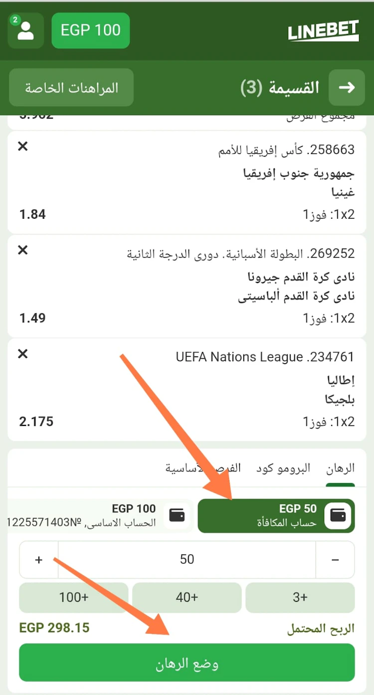 رهان مجاني Linebet