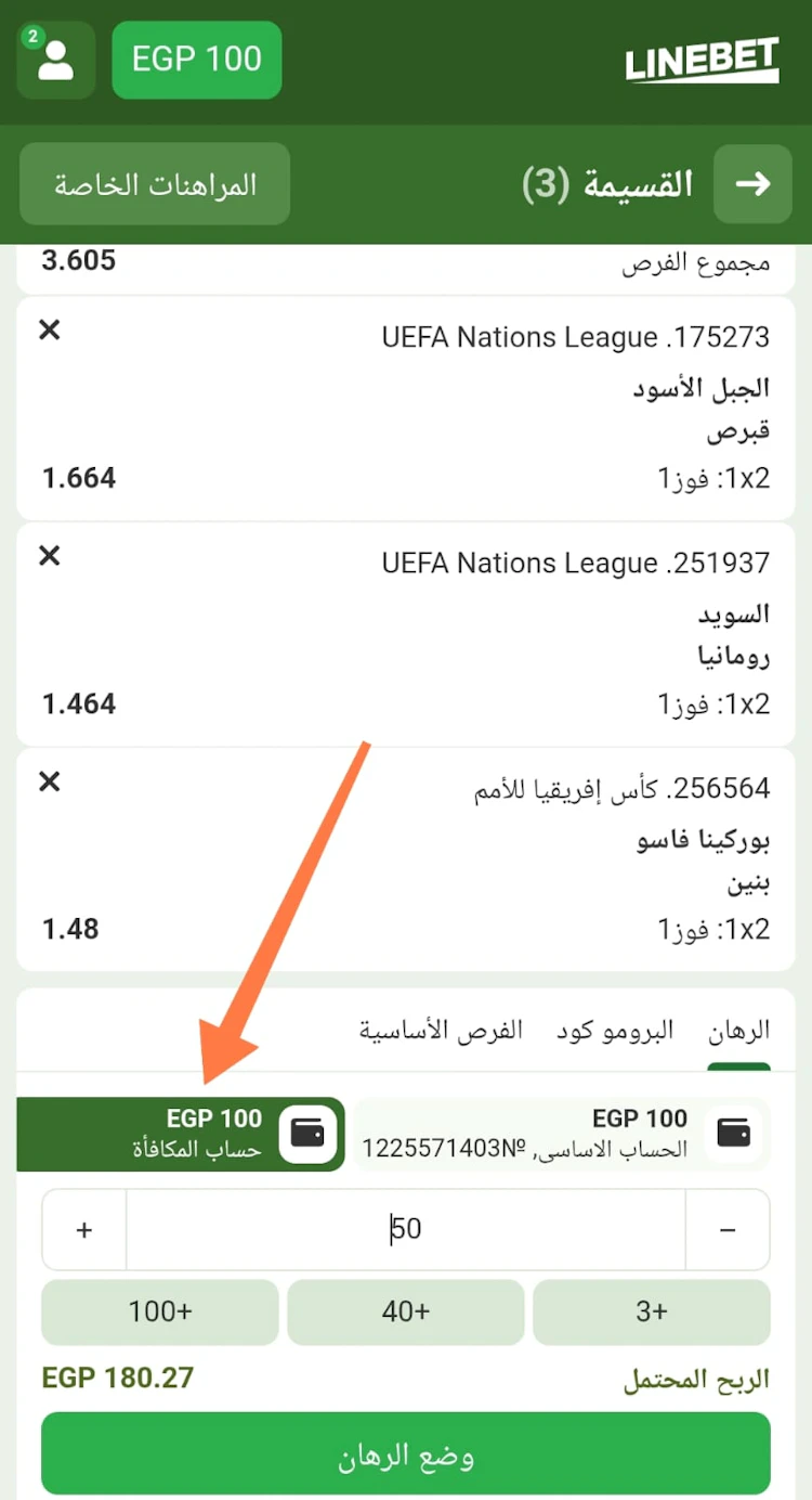 وضع رهان مجاني linebet