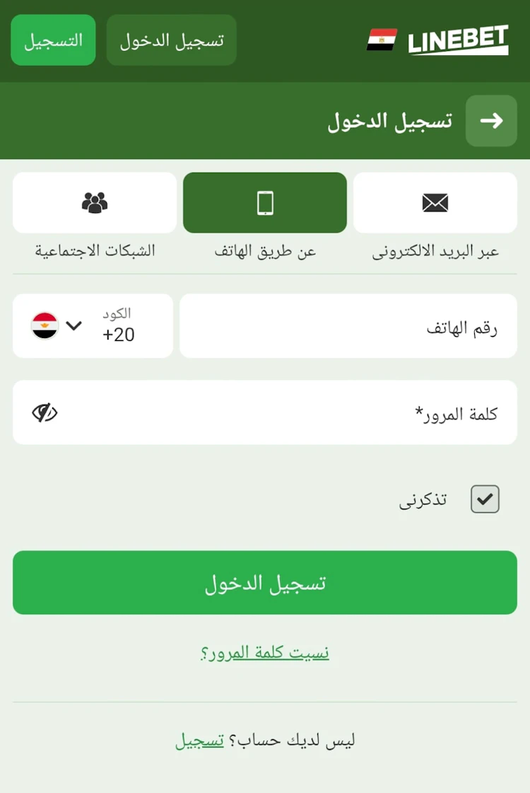 تسجيل الدخول linebet