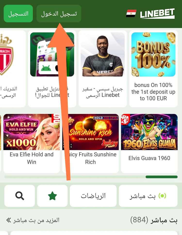 Linebet تسجيل الدخول