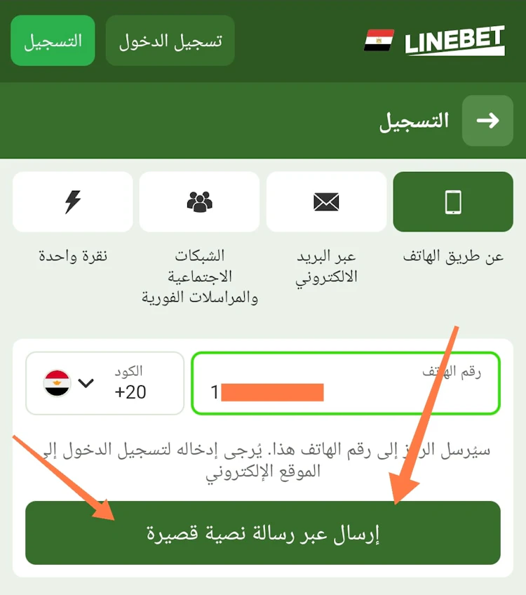 فتح حساب linebet برقم الموبايل