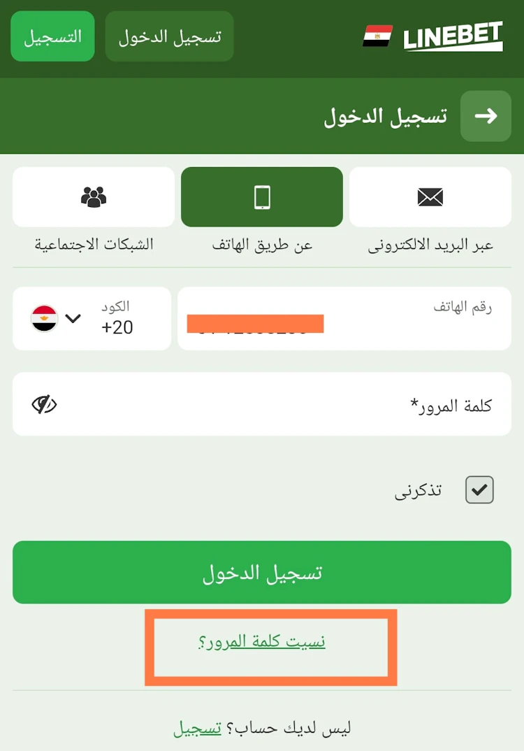 استعادة كلمة المرور Linebet