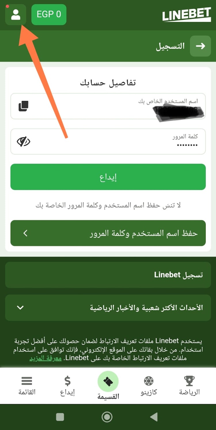 حساب linebet مصر