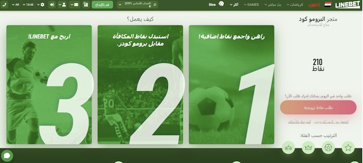 متجر برومو كود linebet