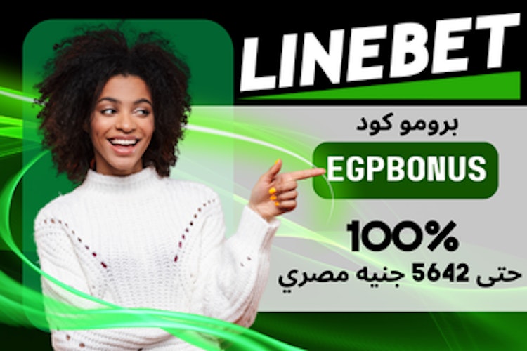 افضل برومو كود Linebet