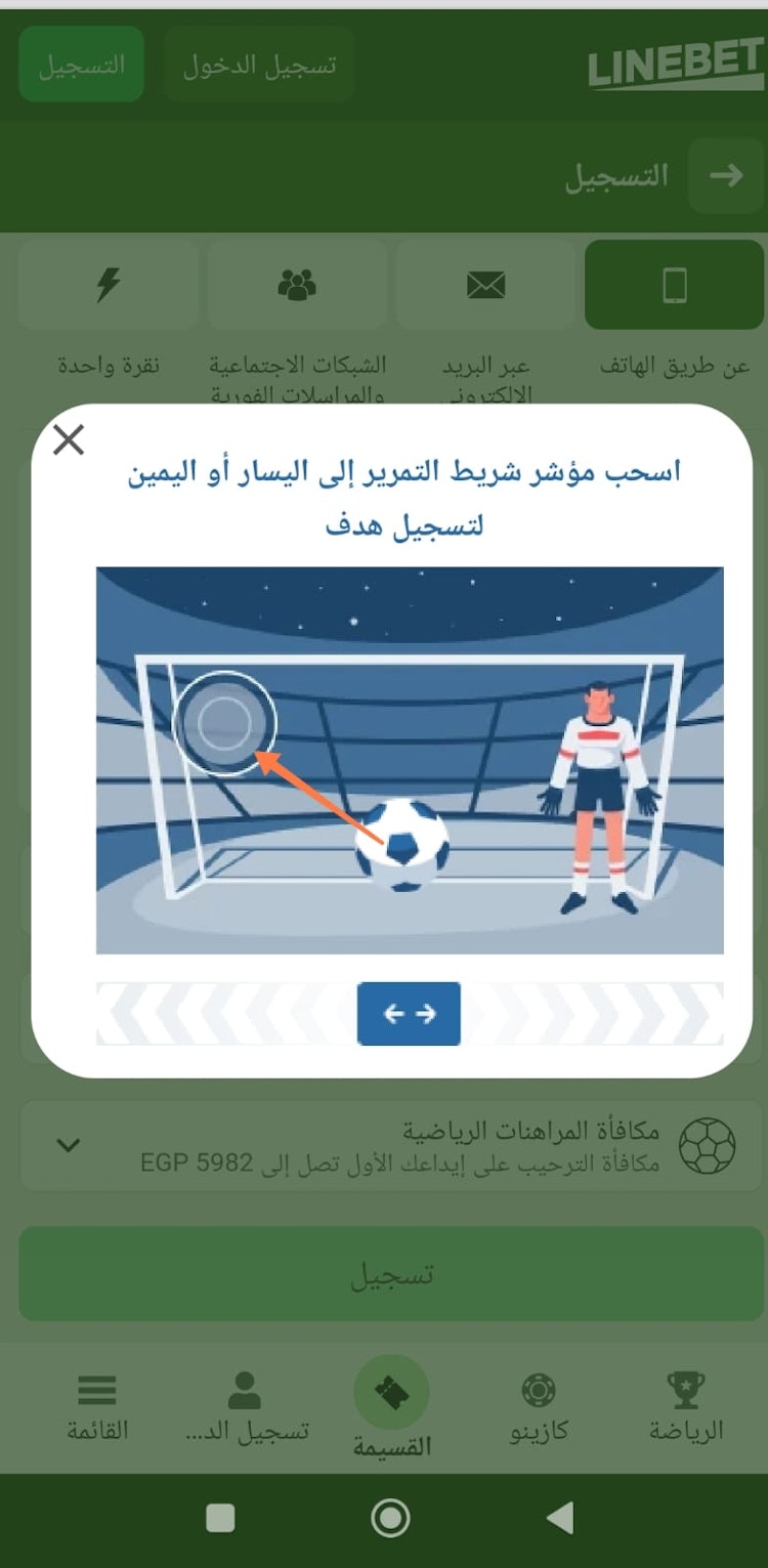 اختبار الأمان في موقع مراهنات لاين بيت مصر
