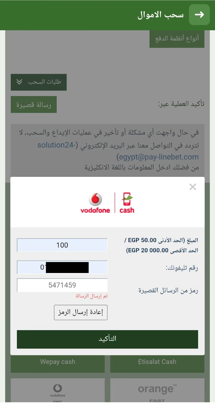 فودافون كاش سحب لاين بيت 