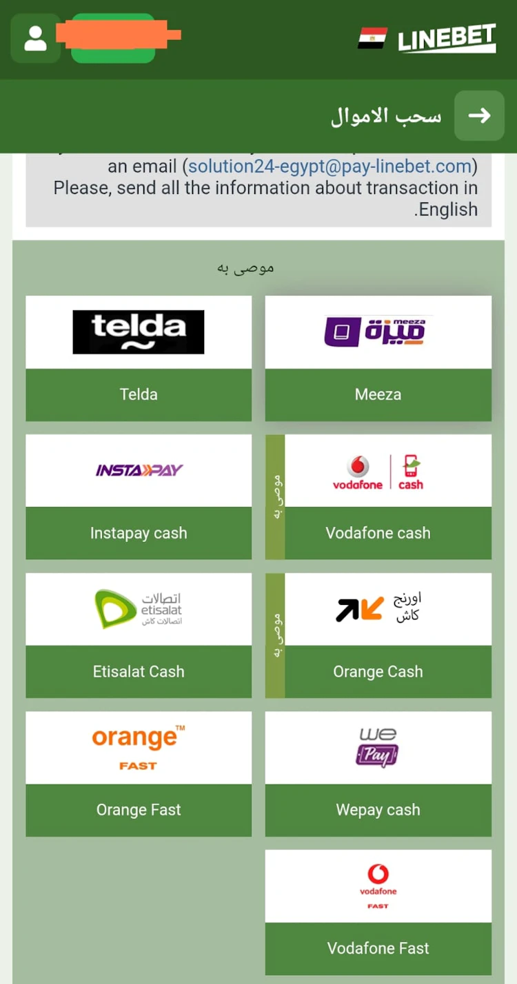 السحب من Linebet مصر