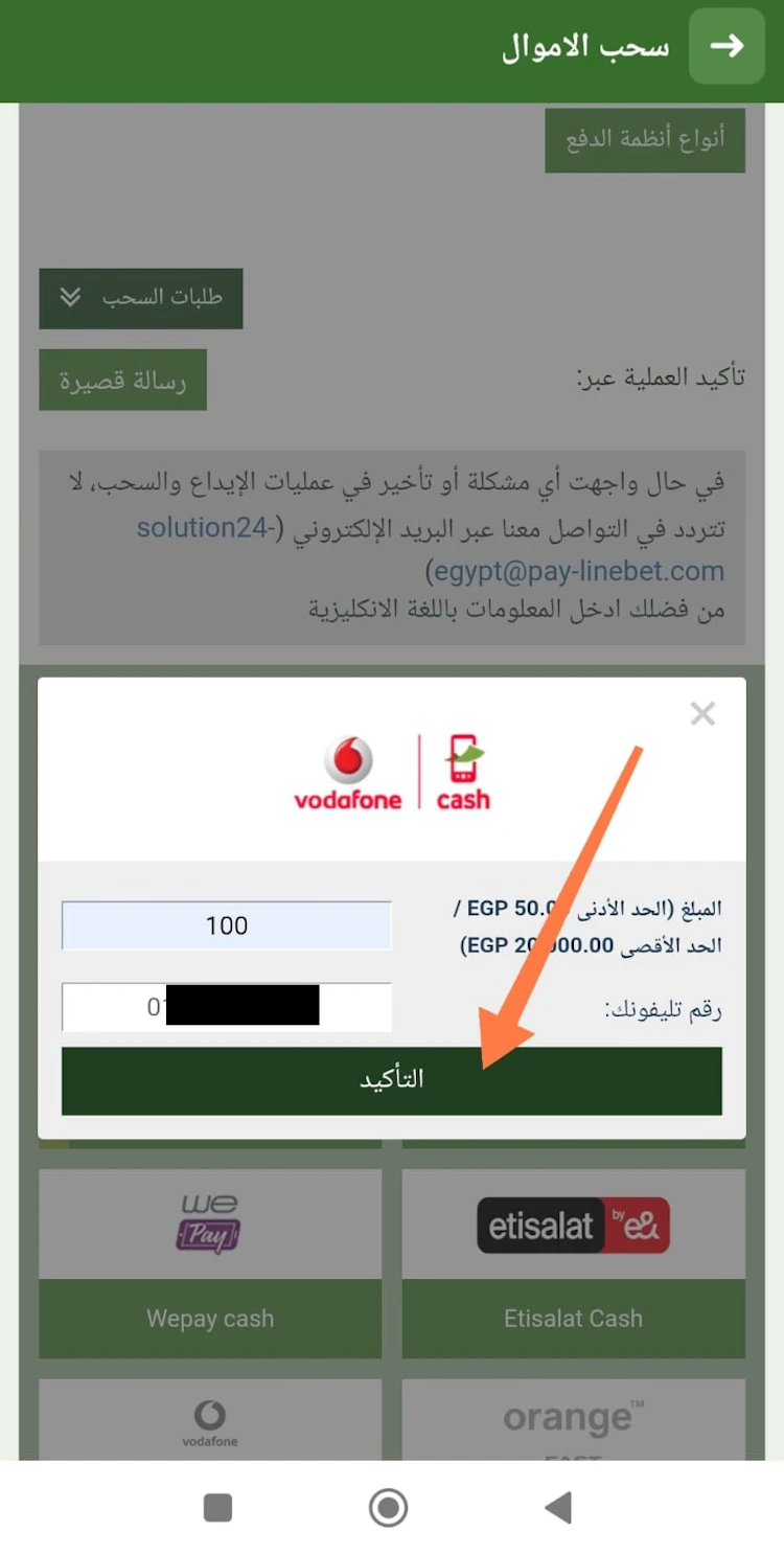 سحب linebet فودافون كاش 