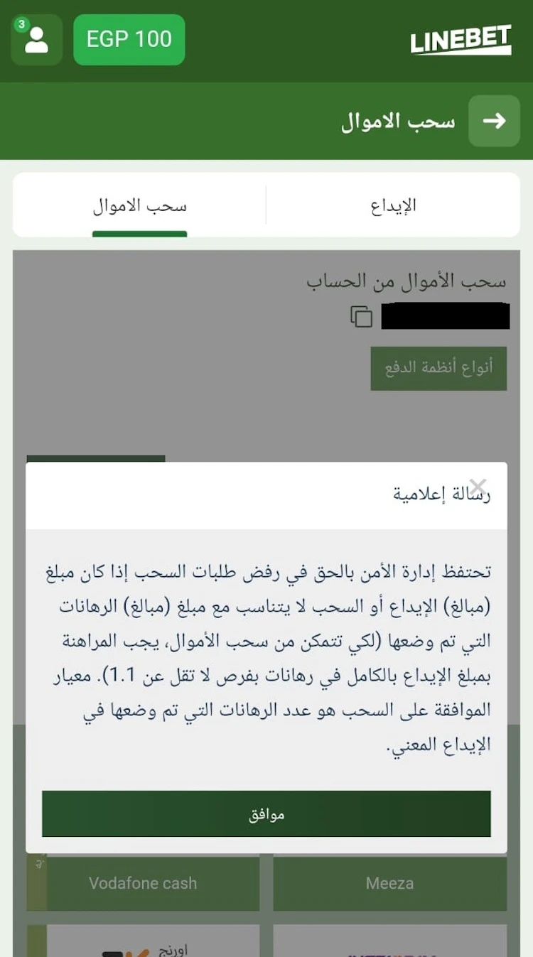 رفض طلب سحب linebet 