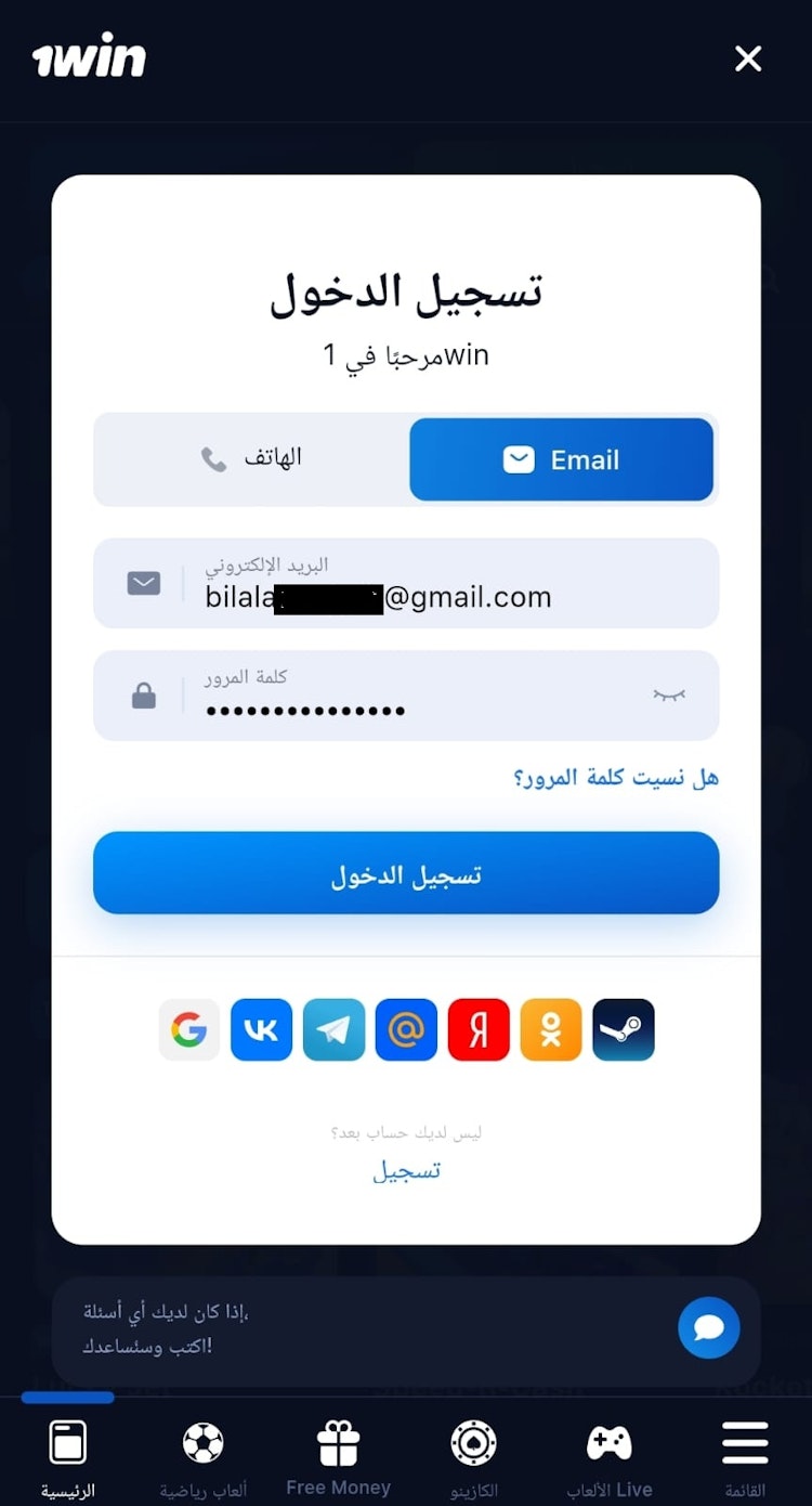 خطوات تسجيل دخول 1win