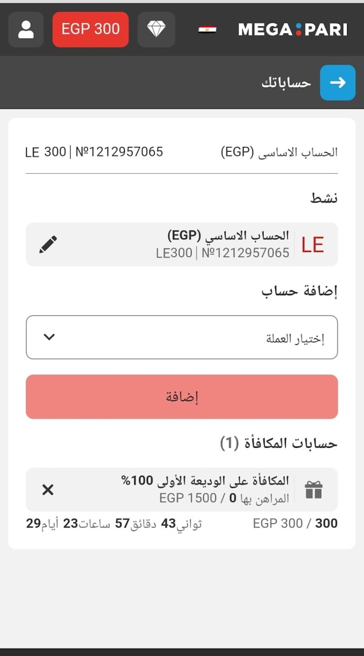 حساب مكافأة megapari رهان مجاني
