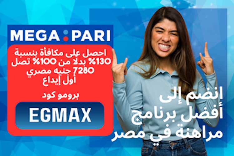 أحدث برومو كود megapari