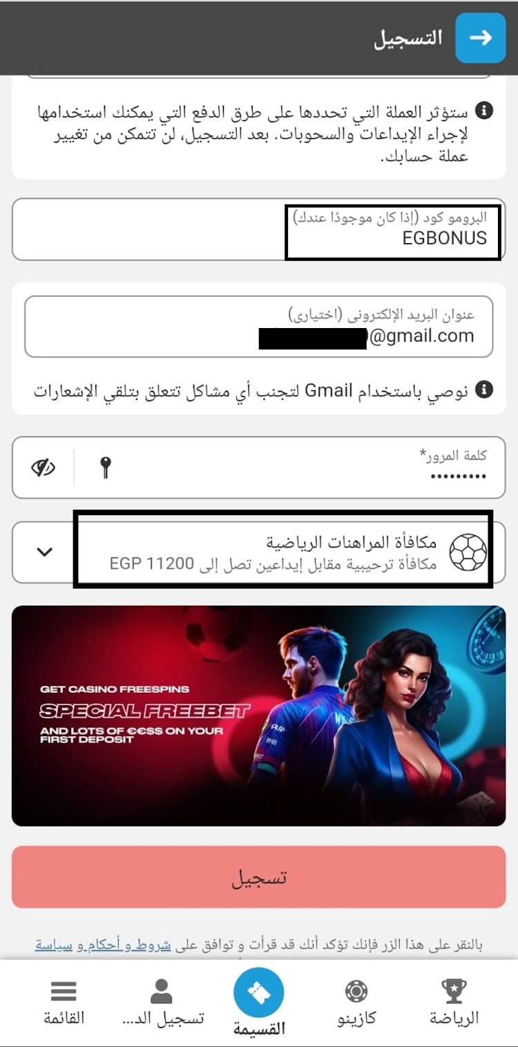ادخال برومو كود الرمز الترويجي megapari