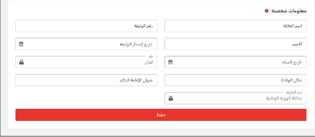 Megapari registration form in Arabic