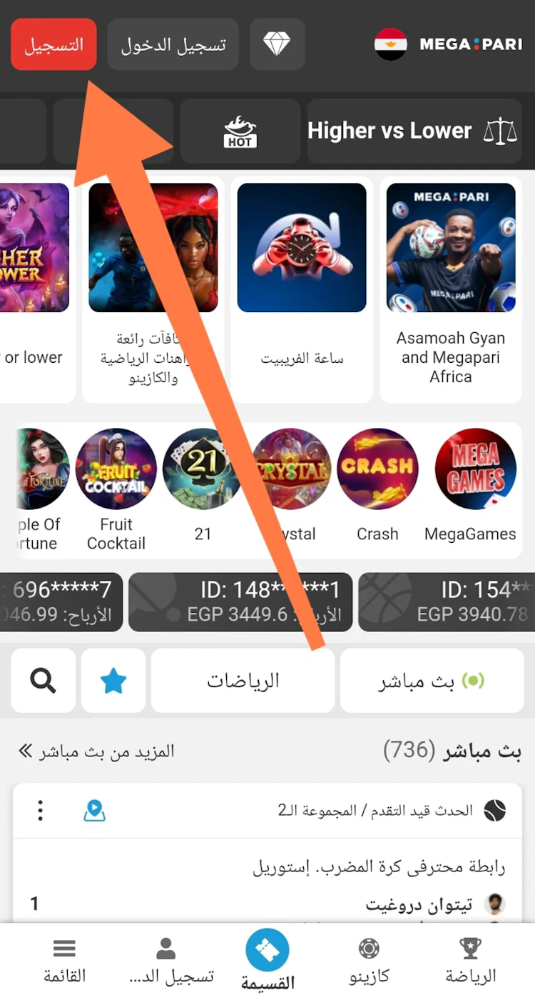 تسجيل Megapari حساب جديد