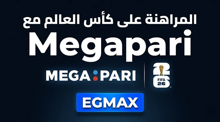 ميجابيري للرهان على كرة العالم