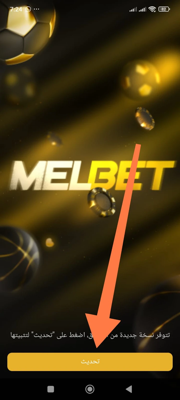 تحديث برنامج melbet