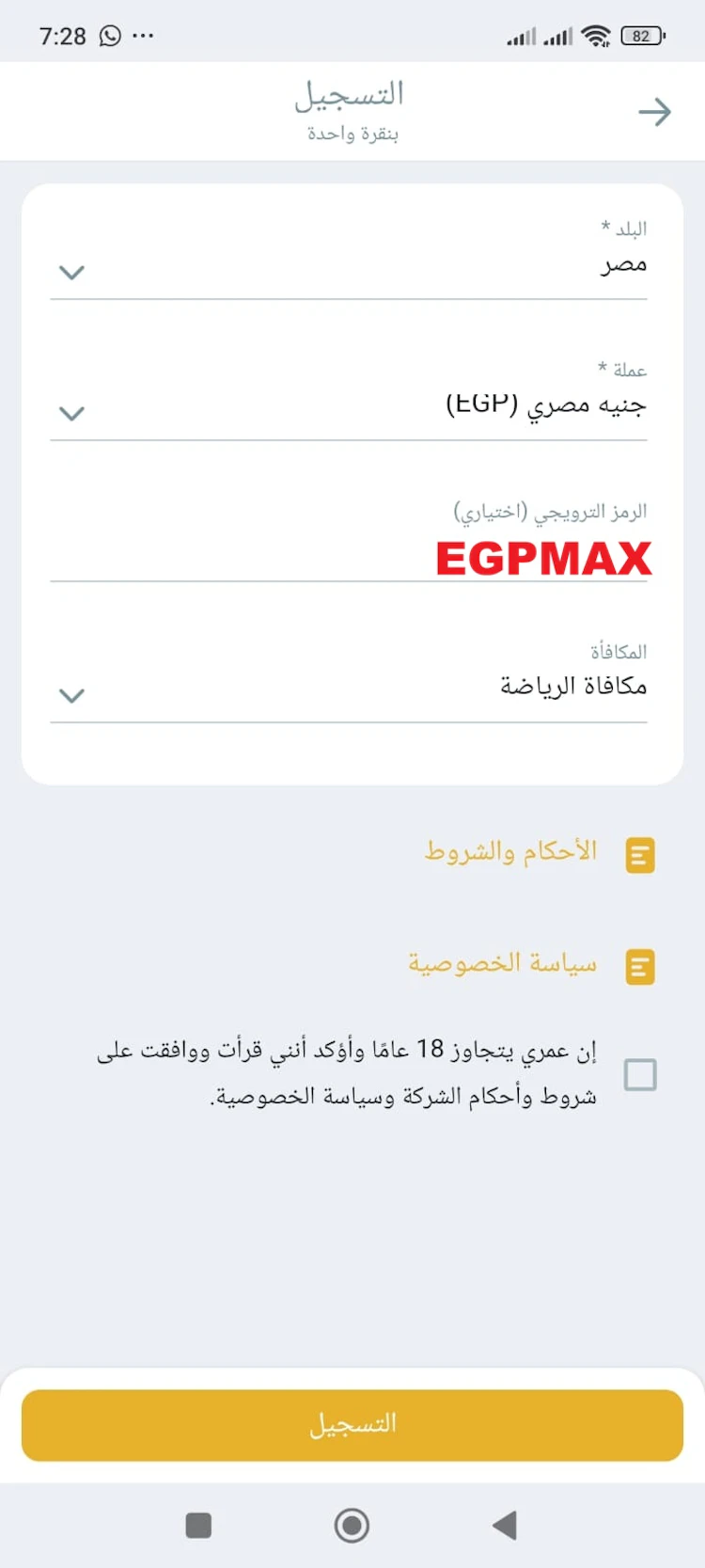 ادخال الرمز الترويجي ميلبيت