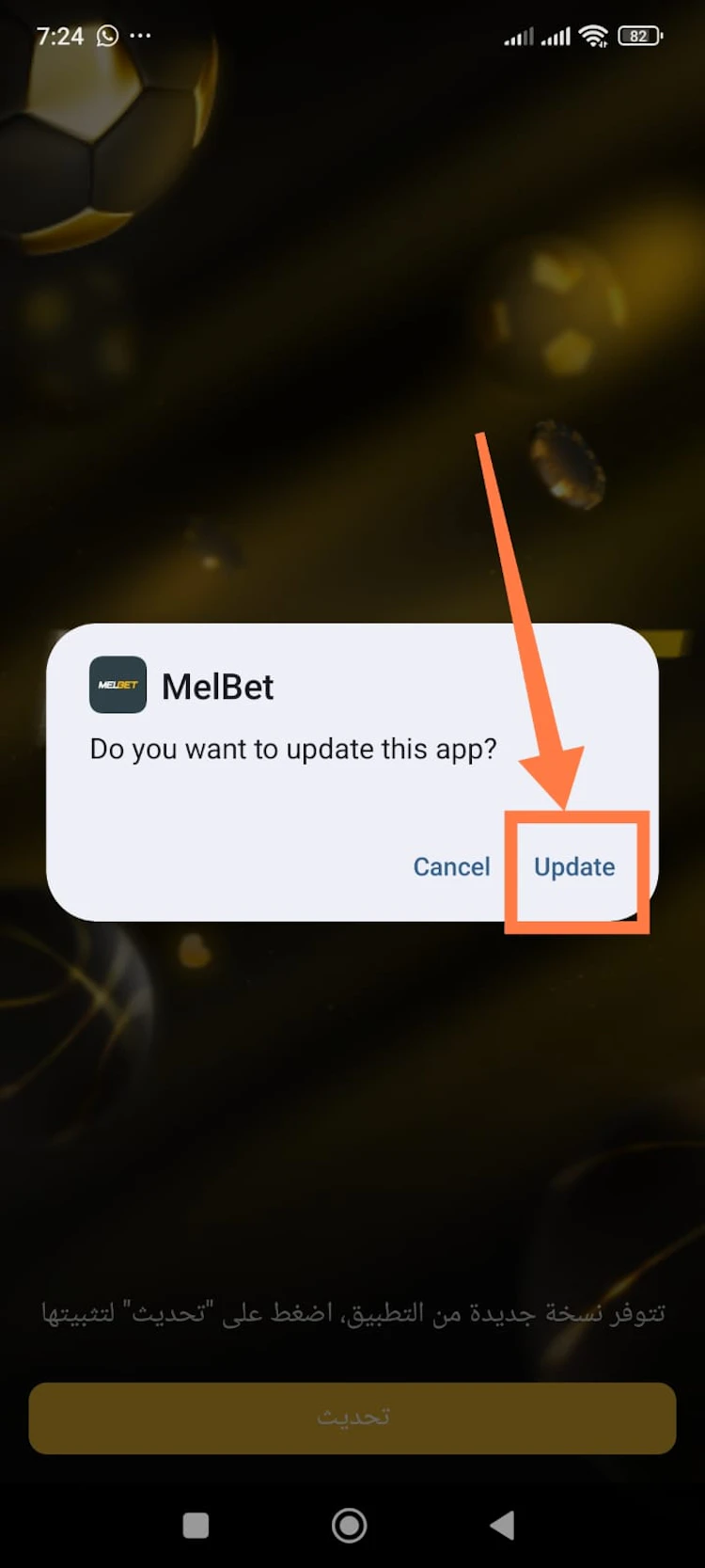 تثبيت تحديث برنامج ميلبيت موبايل