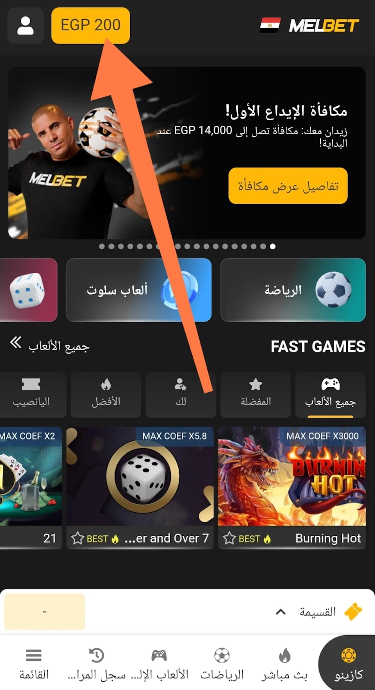 شحن رصيد melbet مصر