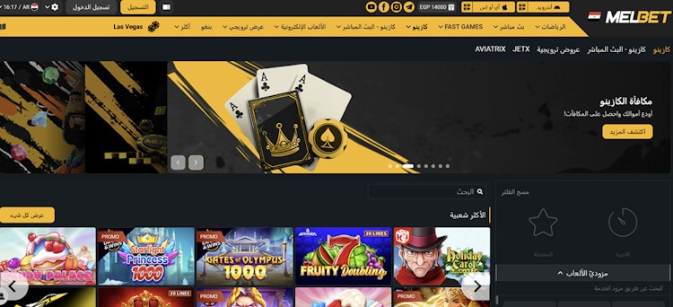 كازينو melbet مصر بالعربي