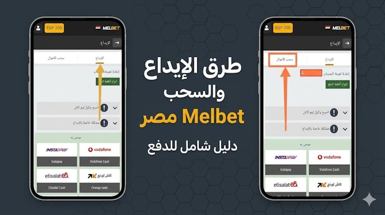 الايداع والسحب ميلبيت مصر