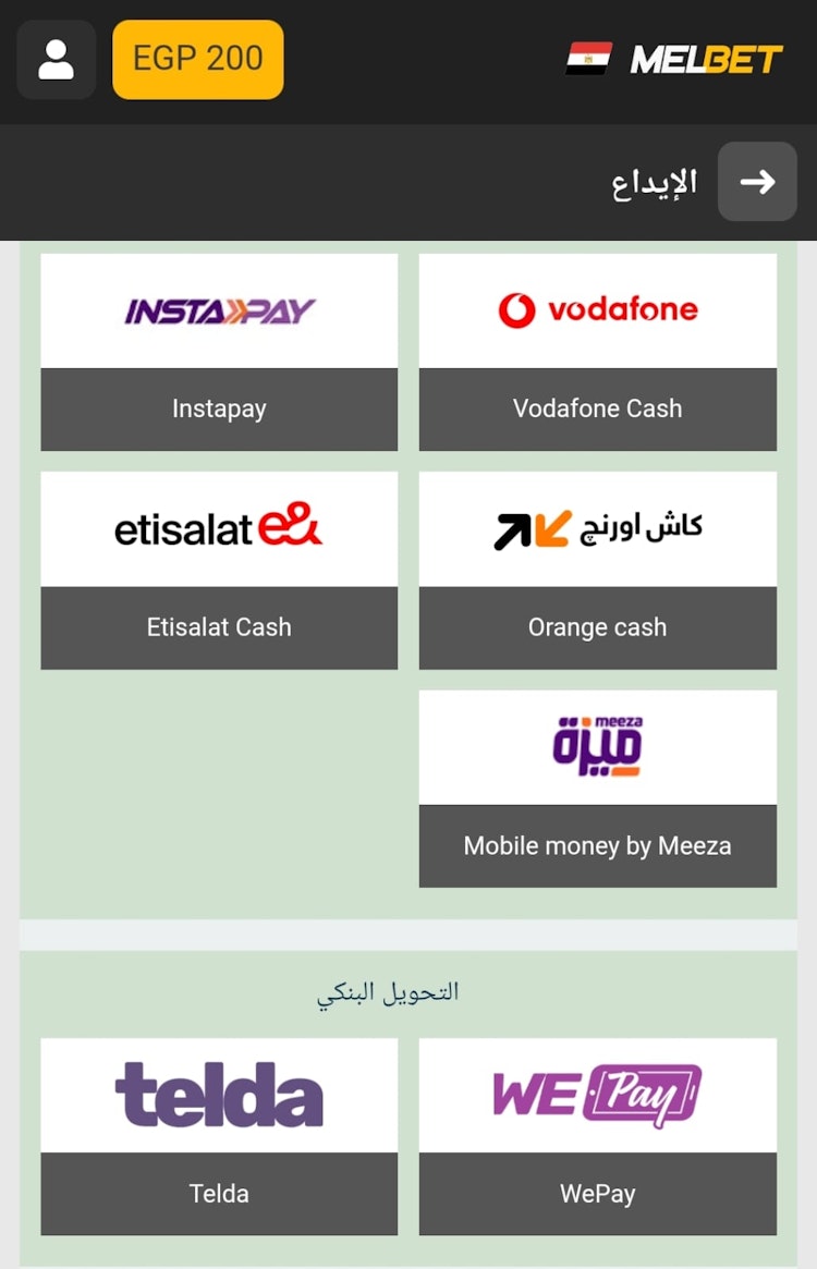 طرق الدفع في melbet مصر
