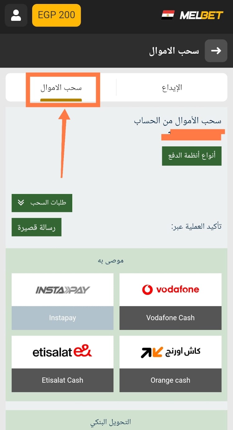 السحب من melbet مصر