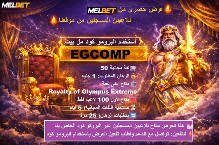 عرض حصري من Melbet