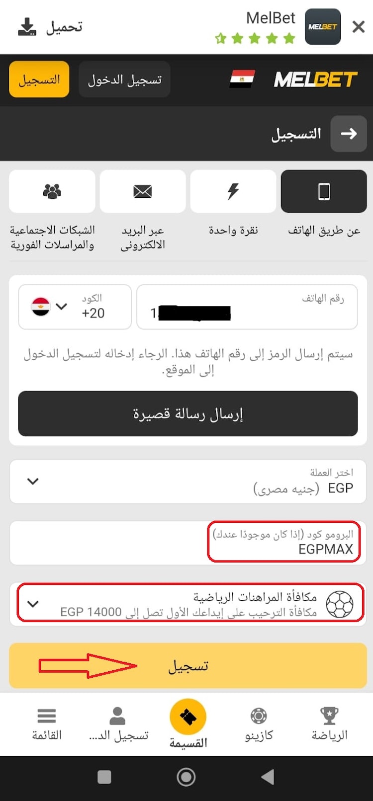 طريقة فتح حساب melbet جديد