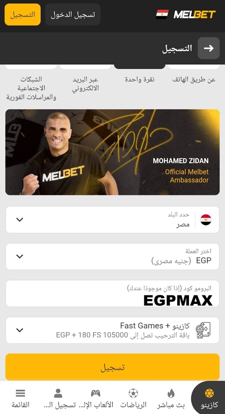 تسجيل melbet بنقرة واحدة في مصر