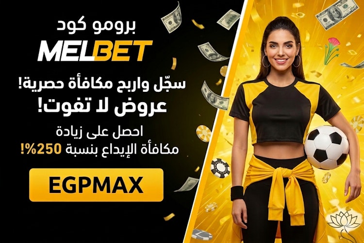 بروموكود ميلبيت مصر