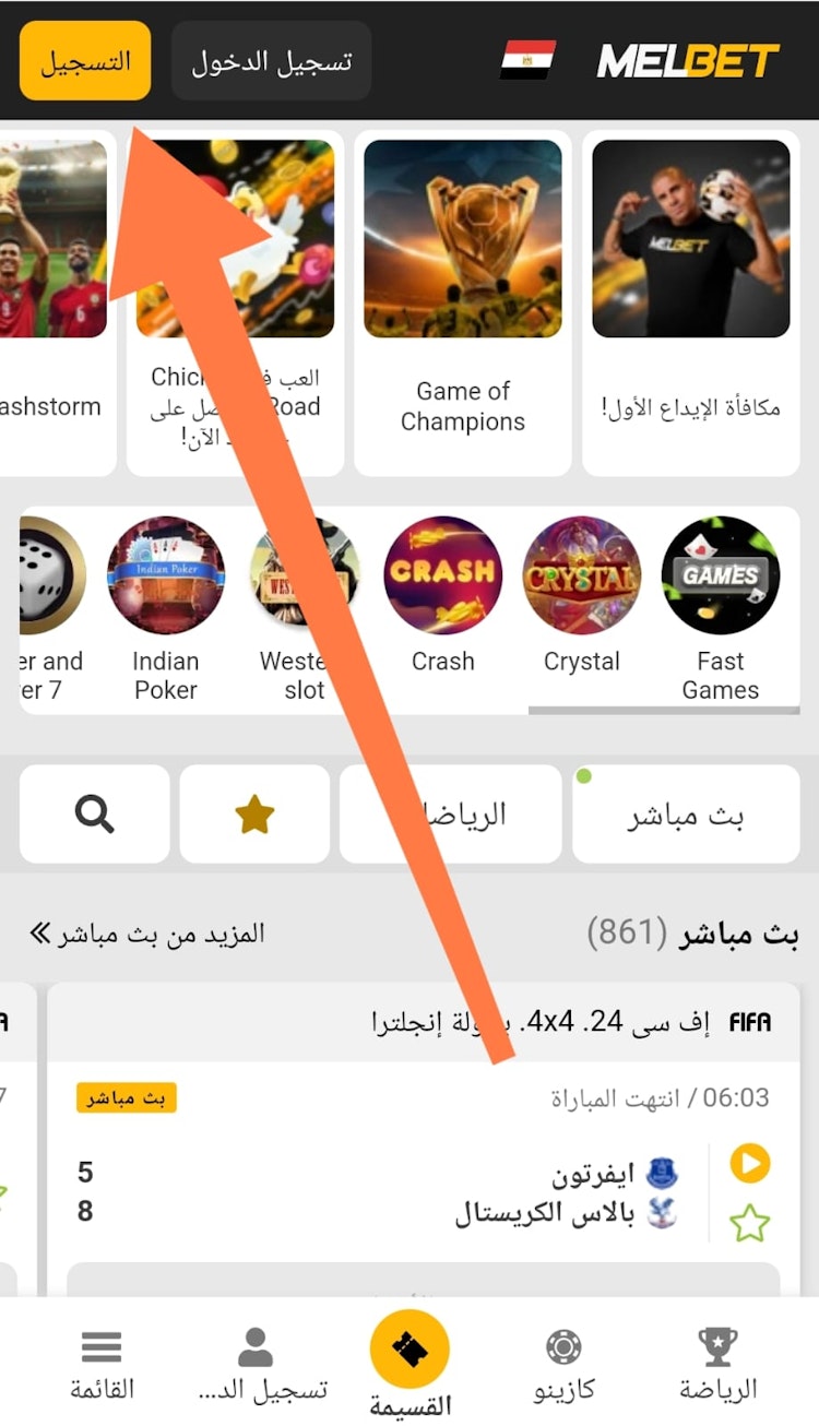 تسجيل Melbet مصر بالرمز الترويجي