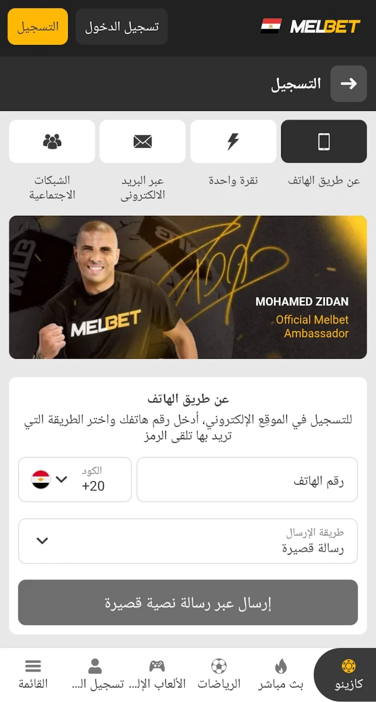طرق تسجيل Melbet