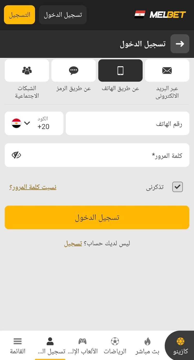Melbet تسجيل الدخول