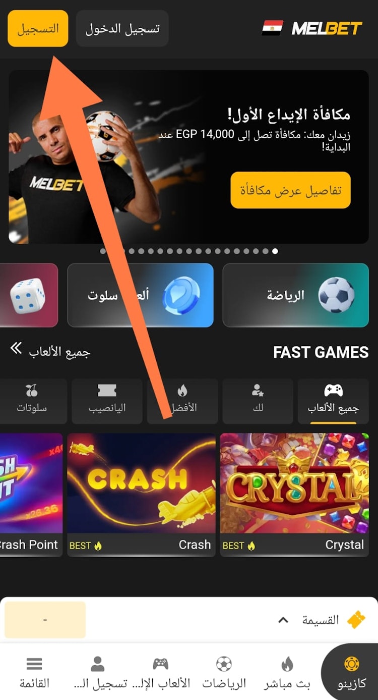 فتح حساب جديد melbet egypt