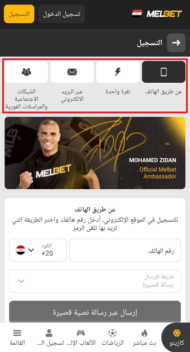 طرق التسجيل في ميلبت مصر