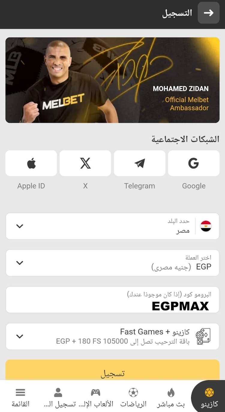 تسجيل melbet حساب التواصل الاجتماعي