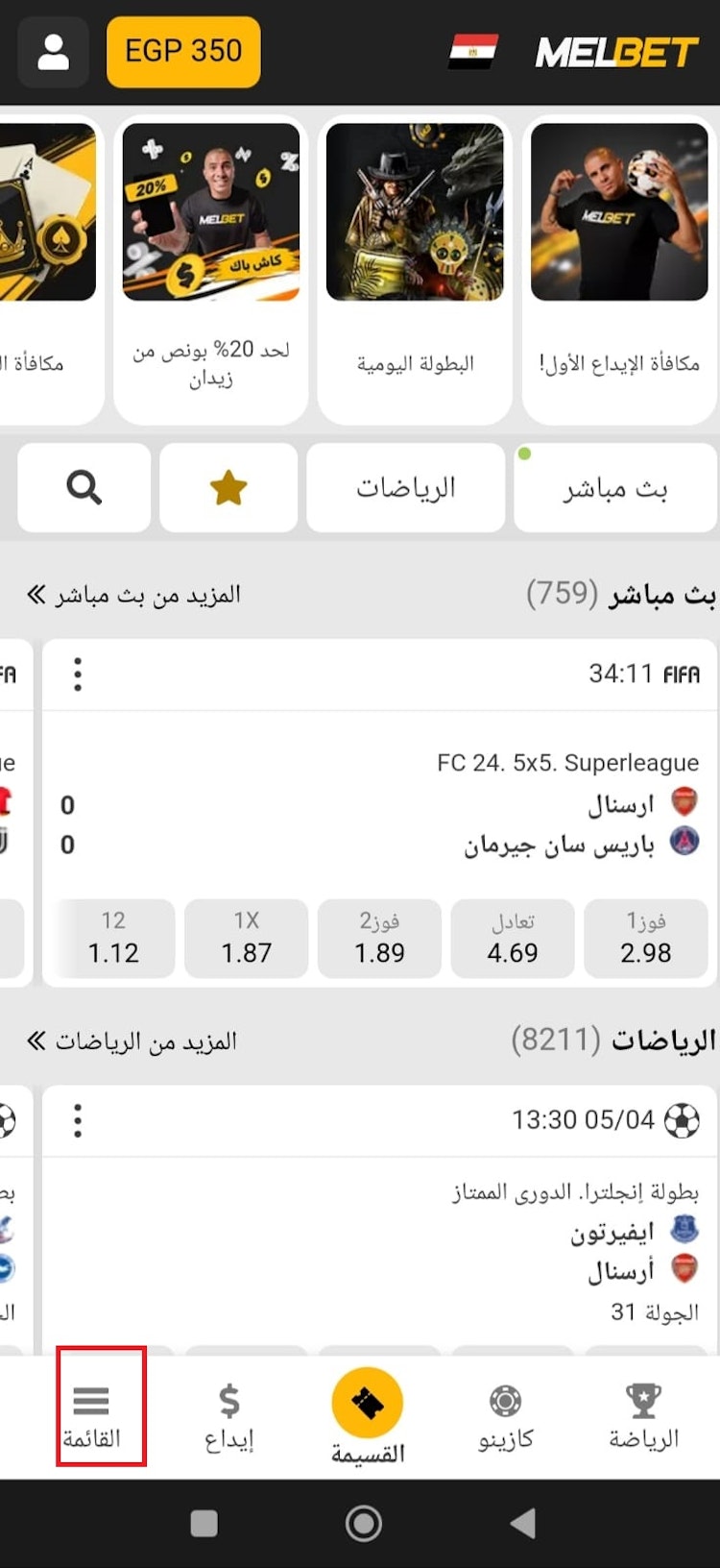 طريقة التبديل بين حساب ميلبت وحساب المكافأة