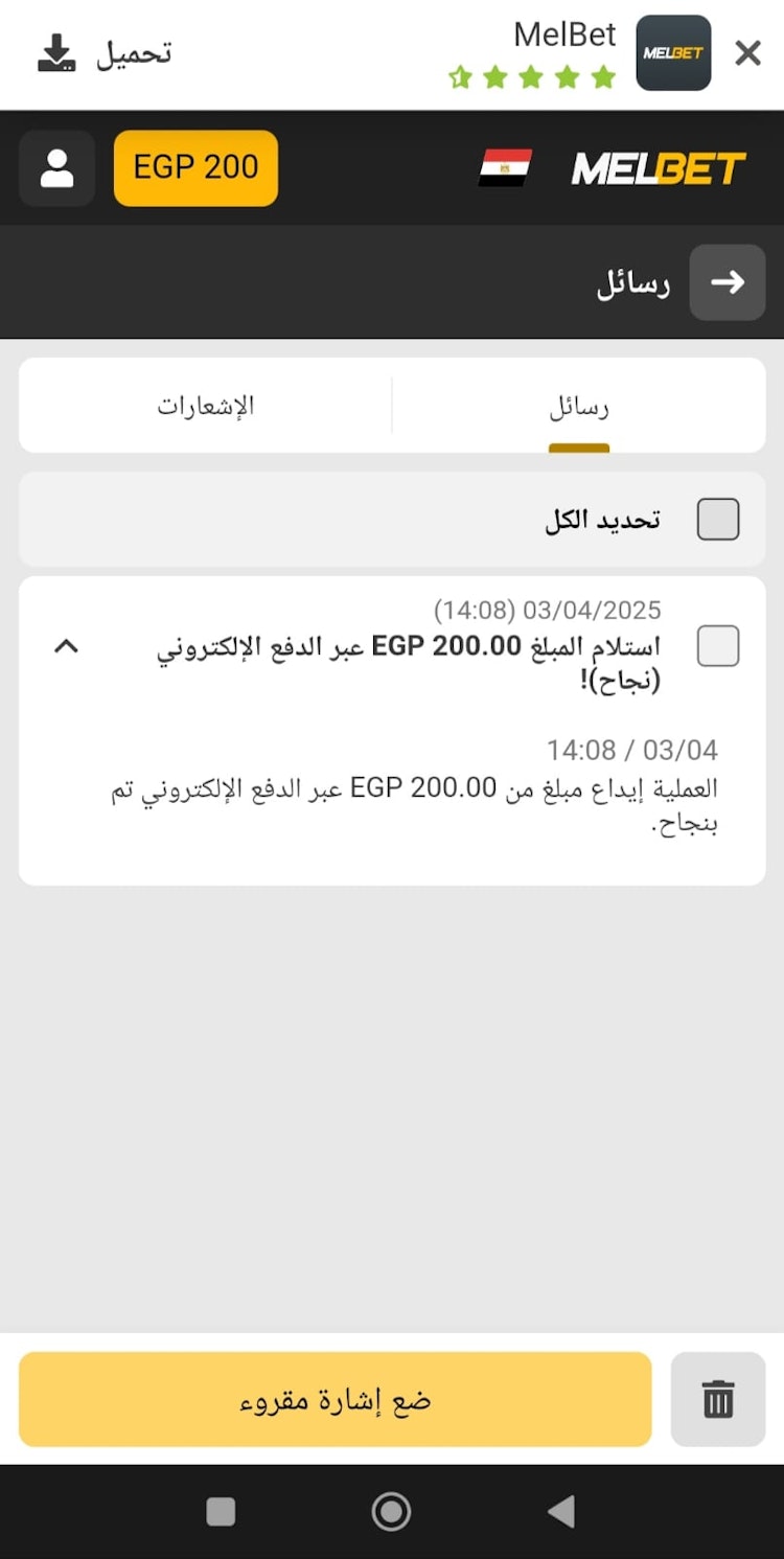 إيداع melbet