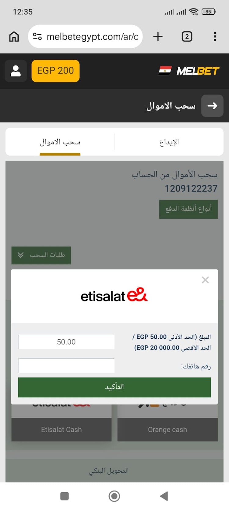 سحب الأموال ميلبيت مصر