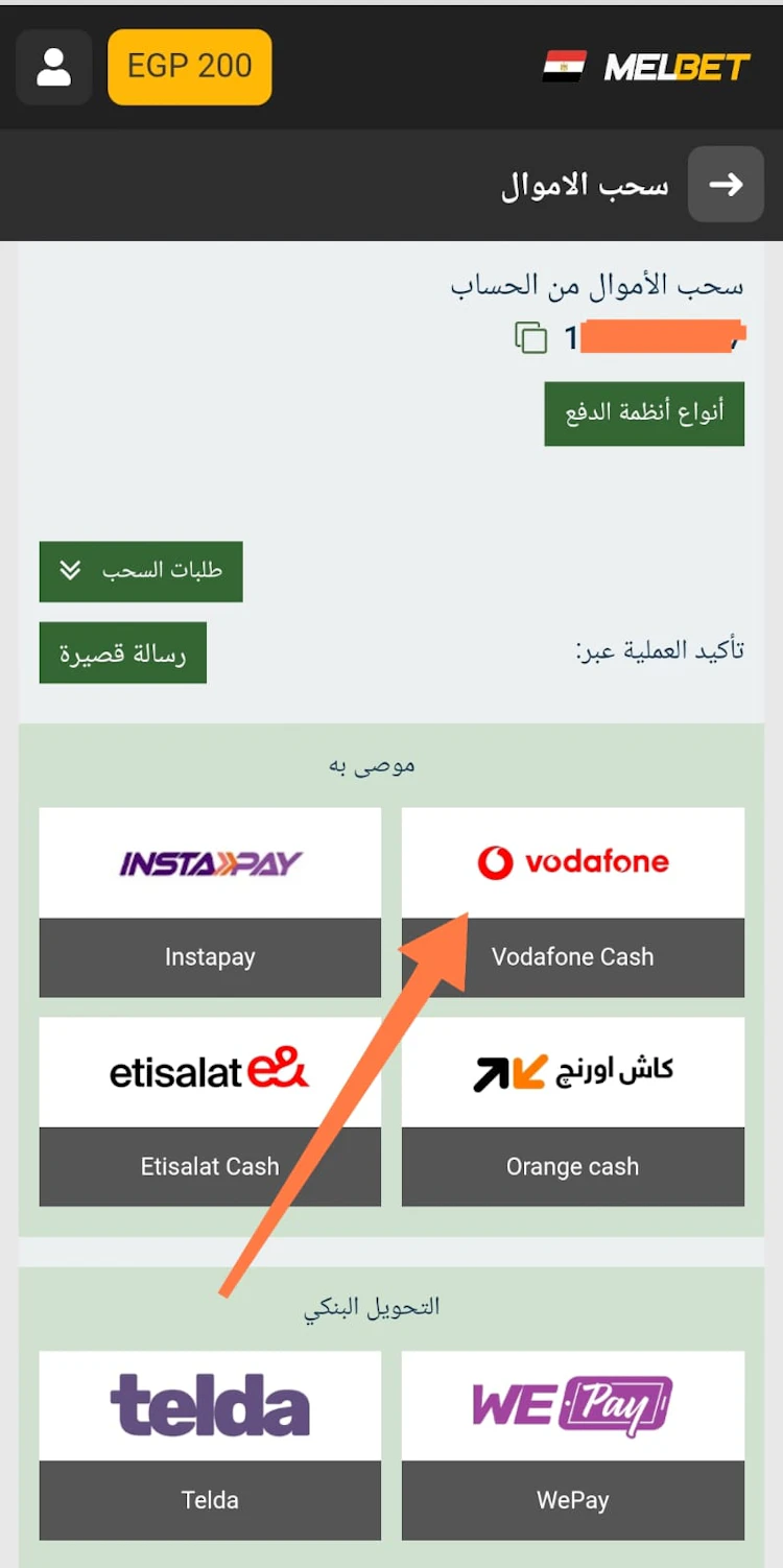 سحب فودافون كاش melbet