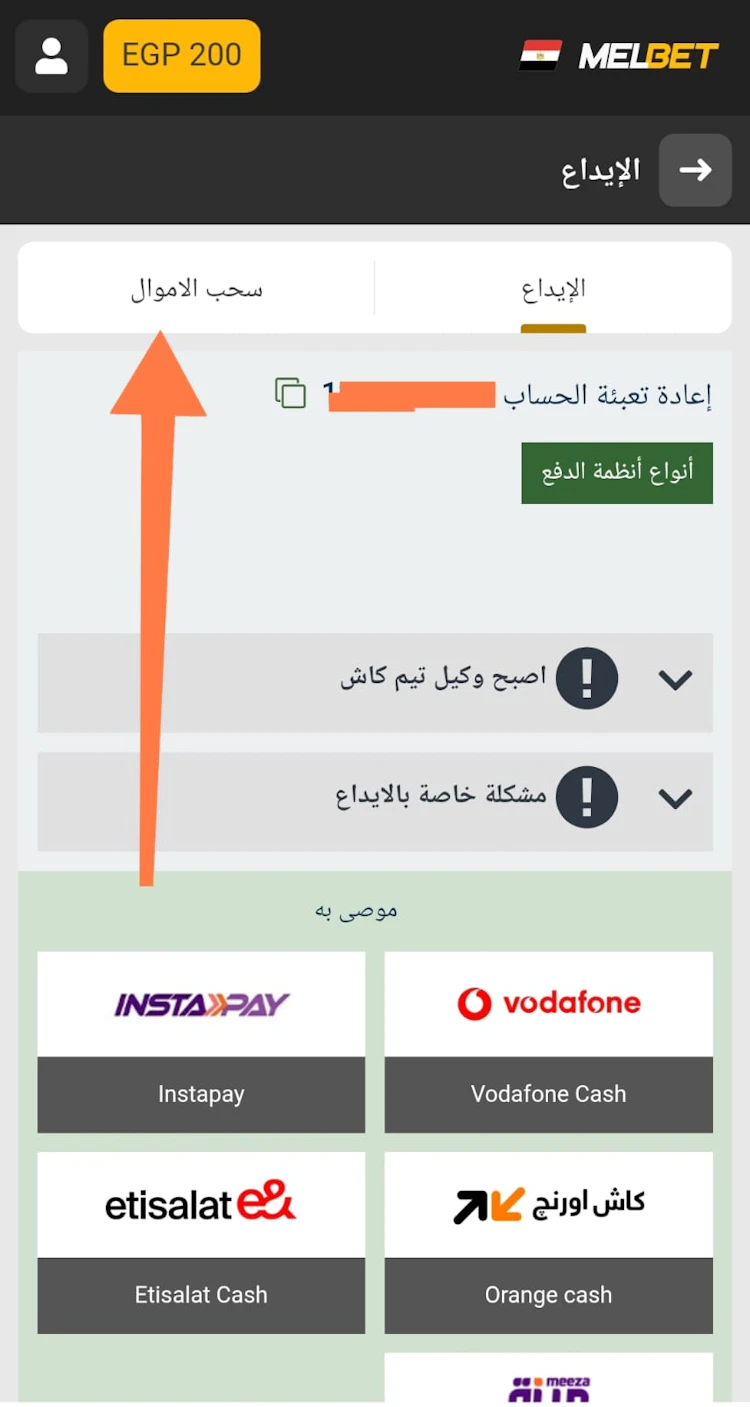 سحب الأموال melbet مصر