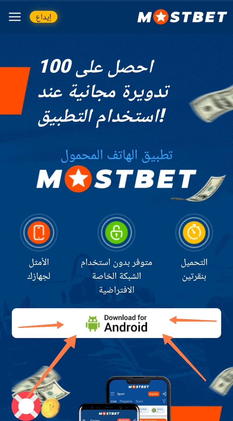 تنزيل mostbet