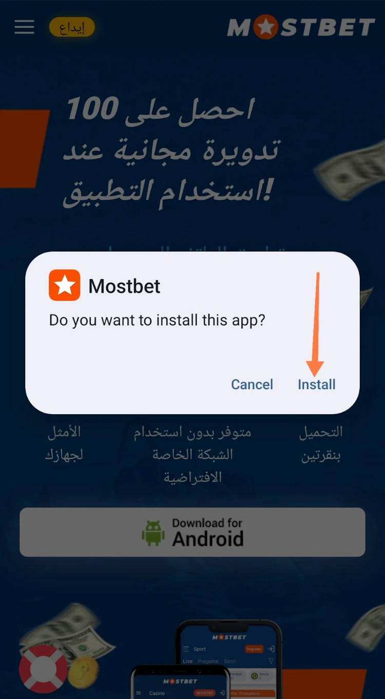 تثبيت mostbet