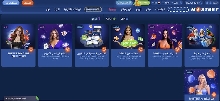 مكافآت كازينو mostbet مصر بالعربي