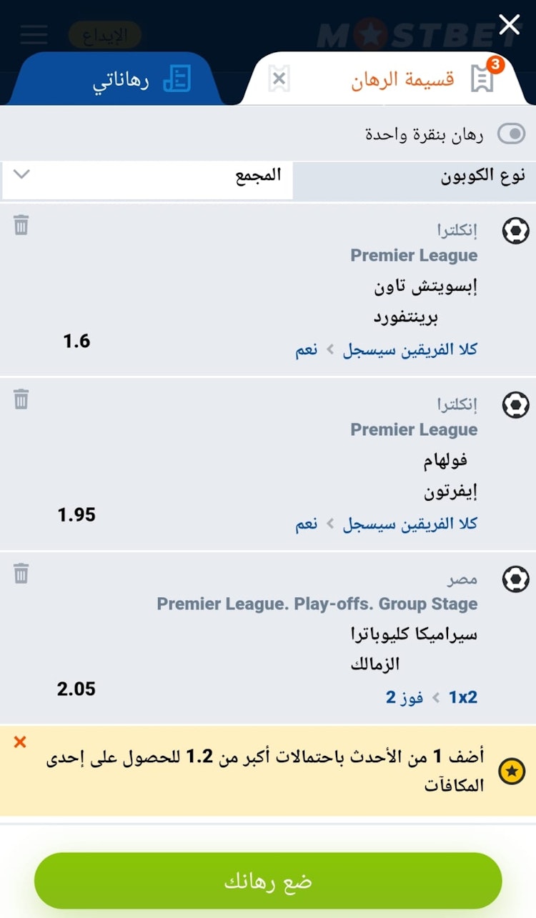 رهان تراكمي مجاني Mostbet