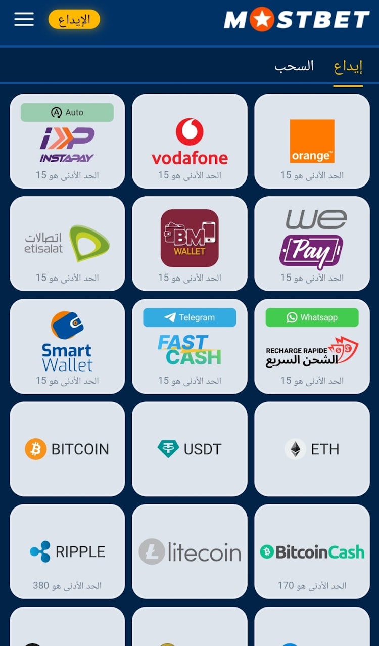 طرق السحب والايداع mostbet مصر