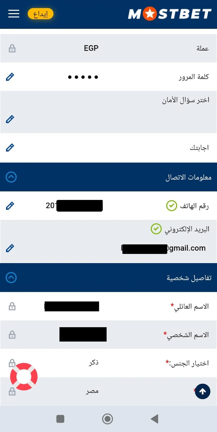 ملء بيانات الملف الشخصي mostbet